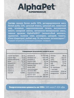 AlphaPet (АльфаПет) Superpremium Monoprotein сухой корм для взрослых собак мелких пород с белой рыбой, 500 г