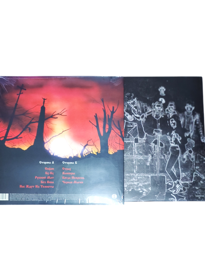 Сектор Газа - Зловещие Мертвецы LP