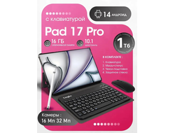 планшет pad 17 pro