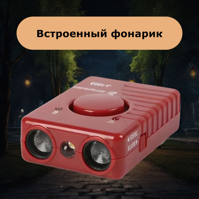 Отпугиватель собак ультразвуковой J-1003 (Гром 250)