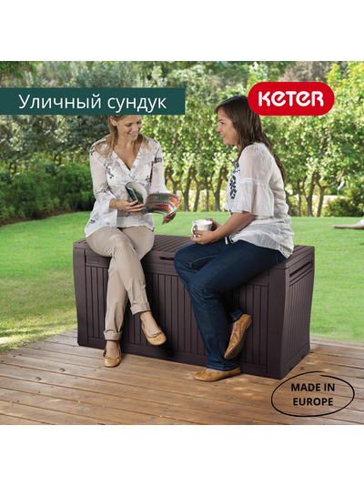 Сундук Камфи 270L, коричневый