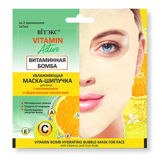 VITAMIN ACTIVE Увлажняющая МАСКА-ШИПУЧКА для лица ВИТАМИННАЯ БОМБА, 2х7 мл