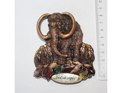 МАГНИТ МАМОНТ САМОЦВЕТЫ, АРТ А-119. ОПТ