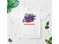 Футболка на 23 февраля №22