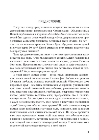 Риэмс и Джадам. Эффективные технологии плодородия. В 2-х томах. Том 1. Сост. и перевод с англ. Елена Кулагина.
