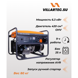 Генератор бензиновый VILLARTEC GGM7200С 6,3 кВт