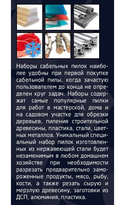 Набор пилок сабельных METALLICA Ultra №3, S1111DK/S1531K INOX, 228-240 мм, по заморож/кости, 2 шт