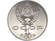 1 рубль Международный год мира, 1986 год