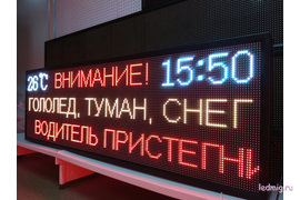 Светодиодное табло погодных условий 530*1650мм