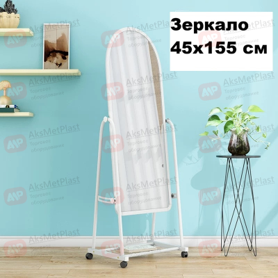 A450W Зеркало напольное в полный рост, ширина 450мм, цвет: белый, на колесах, регулируемый наклон