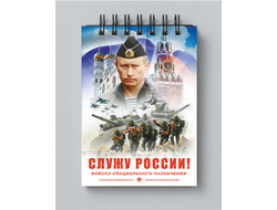 Блокнот с Путиным №33