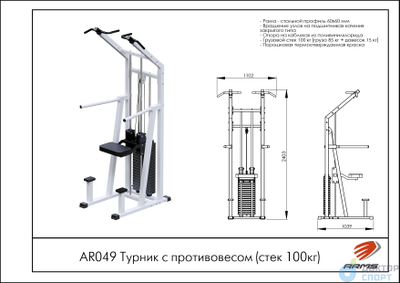 Турник с противовесом (стек 100кг)