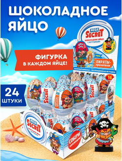 Яйцо с сюрпризом ПИРАТЫ  20гр