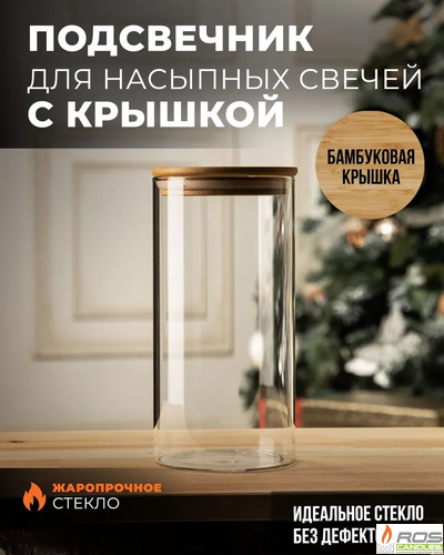 Колба/ваза 20 см с бамбуковой крышкой