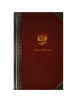 Ежедневник недатированный Attache Economy, А5, 7БЦ, 128л (госсимволика)