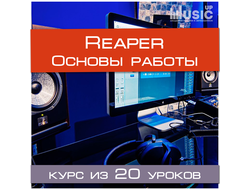 Основы звукозаписи в Reaper (Начальный уровень)