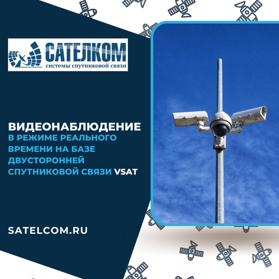 спутниковая компания.