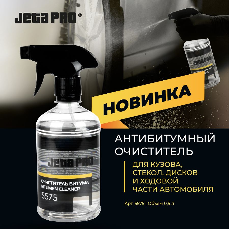 JETA.PRO - лакокрасочные материалы для профессионалов авторемонта