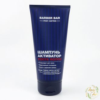 МУЖСКОЙ ШАМПУНЬ  АКТИВАТОР РОСТА ВОЛОС СЕРИЯ BARBER.BAR, 200 ML