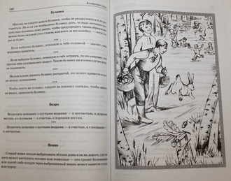 Народные приметы и поверья. М.: ООО Мир книги. 2004.