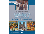 Карпов Всеобщая история. История средних веков 6кл/Бойцов, Шукуров (РС)