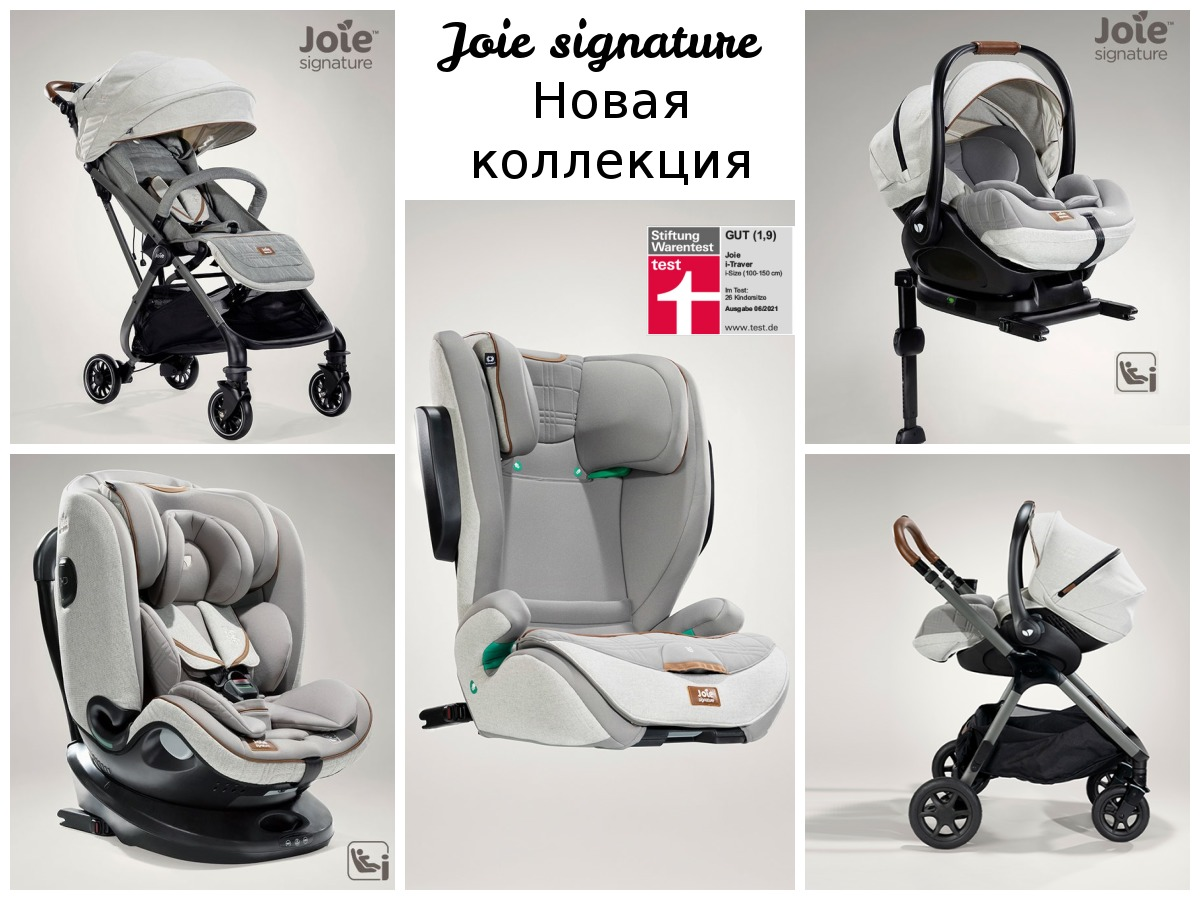 joie-signature-selections новая колекция