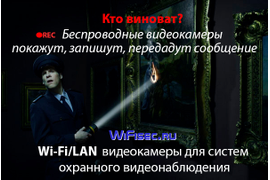 Беспроводное видеонаблюдение для музеев, офисов, складов на wifisec.ru