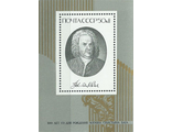 5539. 300 лет со дня рождения Иоганна Себастьяна Баха (1685-1750). Почтовый блок