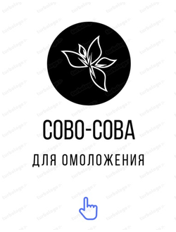 Омоложение организма