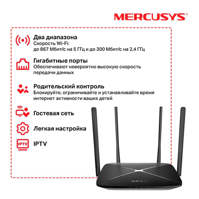 Wi-Fi роутер Mercusys AC12G Черный
