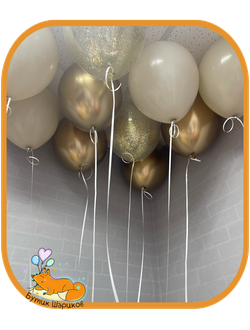 Шарики под потолок золотые, кремовые и конфетти
