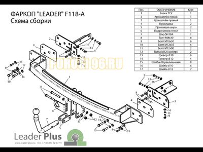 Фаркоп Лидер-Плюс для Ford S-max/Ford Galaxy 2006-2015