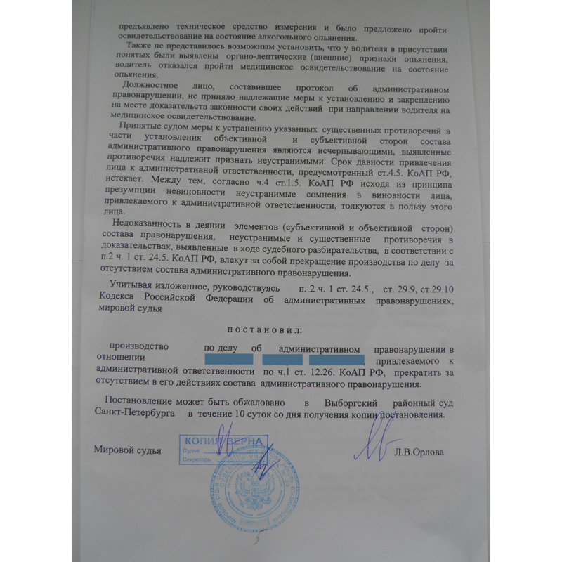 статья 12.26 часть 1