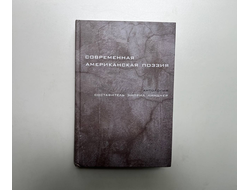 Современная американская поэзия. Антология. Составитель Эйприл Линдер