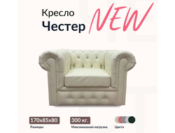 Кресло "Chester", 90х120х80 см, Белый