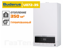 Газовый котел Buderus Logamax U072 35, одноконтурный котел