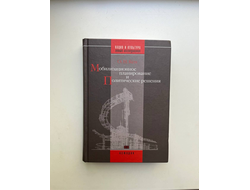 Мобилизационное планирование и Политические решения. О.Н. Кен