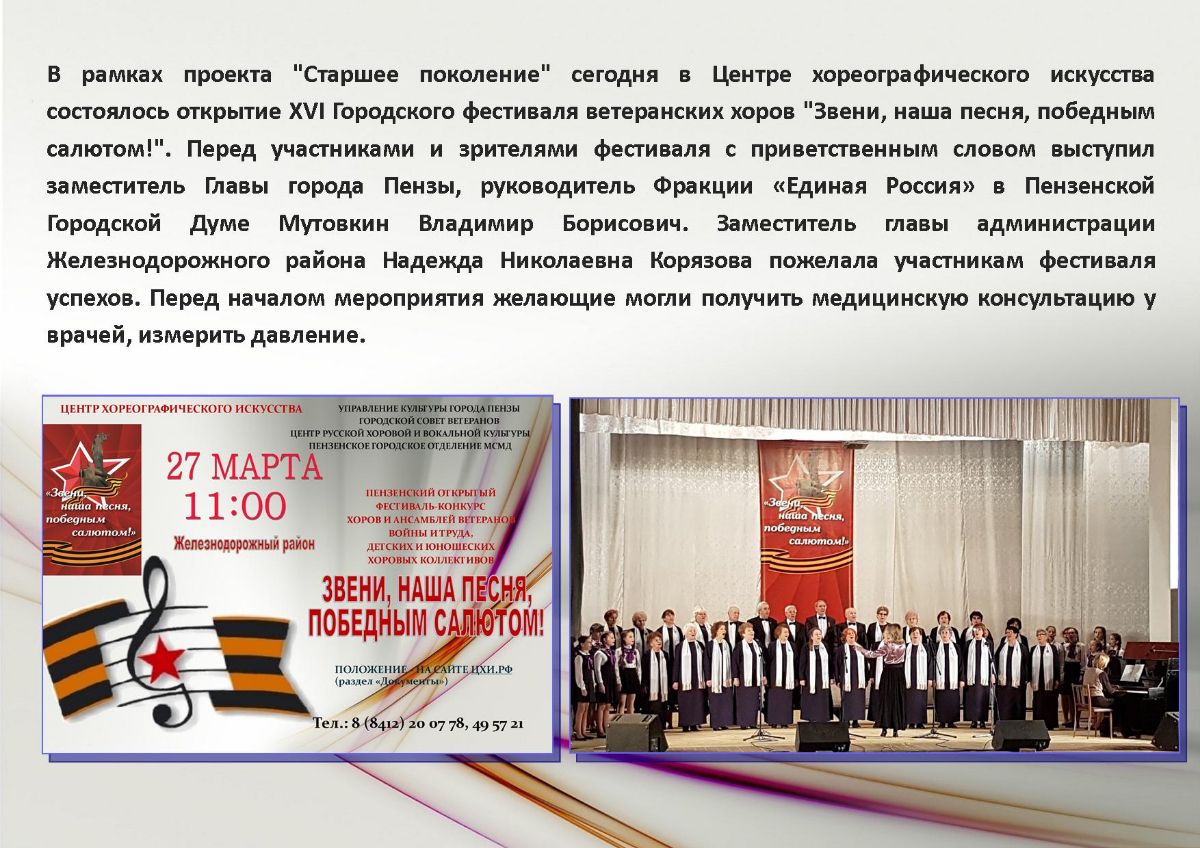 конкурс хореографических коллективов самара 3 апреля. хор душа россии пенза дом офицеров. мбу центр хореографического искусства пенза. пенза центр хореографического искусства. хор душа муравленко.