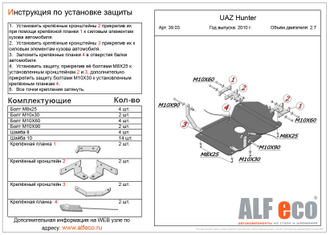 39.03 UAZ Hunter 2010 - 2.7 КПП и РК