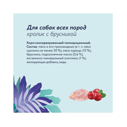Florida (Флорида) влажный корм (консерва) для собак с кроликом и брусникой, 240 г