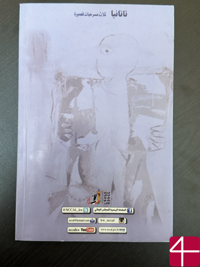 Бадр Мухариб "Татания"