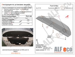 Ford S-Max 2006-2015 Защита Радиатора (Сталь 2мм) ALF0724ST