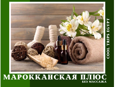 ПРОГРАММА МАРОККАНСКАЯ ПЛЮС В ХУРГАДЕ