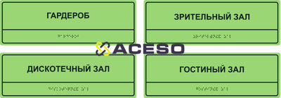 Табличка с шрифтом Брайля светонакопительная, 300х100 мм, пластик ПВХ 3 мм фотолюминесценая