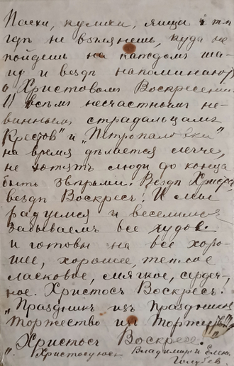 "Христос Воскресе!" бумага тушь, акварель Голубев В. 1900-е годы