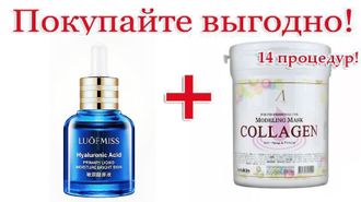 Осветление, увлажнение и омоложение кожи: Гиалуроновая кислота (30мл) + Альгинатная маска для лица Collagen