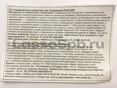 Колер концентрат универсальный Palizh MIX Землистый 20 мл