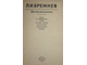 Брежнев Л.И. Воспоминания. М.: Политиздат. 1982г.