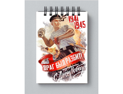 Блокнот 9 мая №16