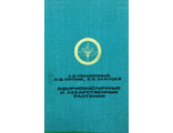 Полуденный Л.В. и др. Эфирномасличные и лекарственные растения. М.: 1979